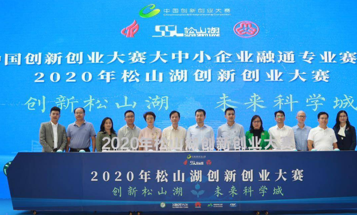 2020年中国创新企业大赛 松山湖（华为专场）关衡集团领导参与入赛